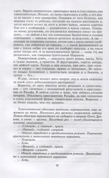 Редкая птица  Огонь на поражение