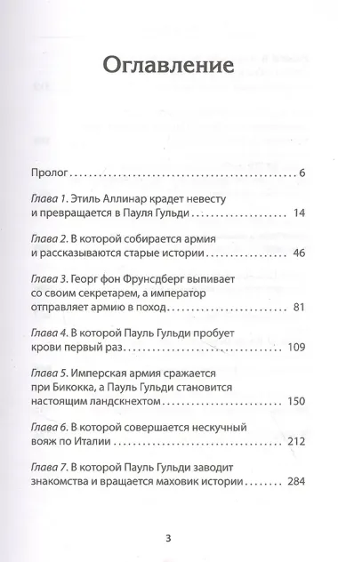 Солдат императора