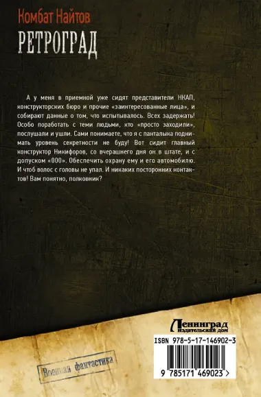 Ретроград. Ретроград. Ретроград - 2. Ретроград-3