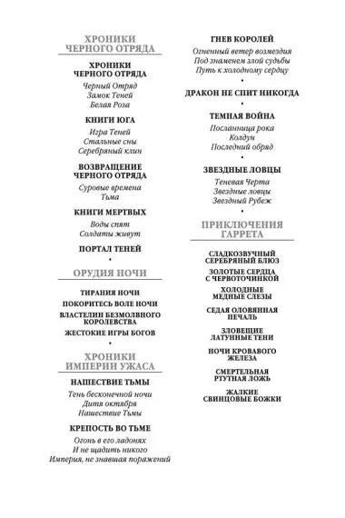 Теневая Черта. Звездные ловцы. Звездный Рубеж