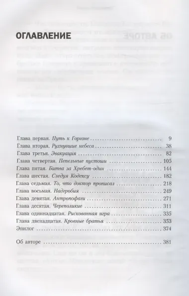 Кровь Иакса