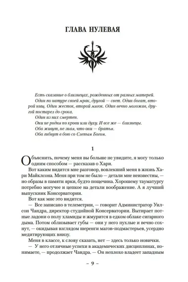 Клинок Тишалла