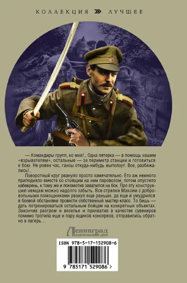 Бешеный прапорщик