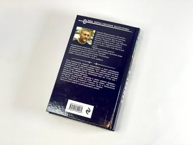 Бандит-3. Академия