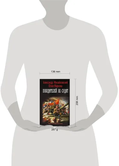 Победителей не судят