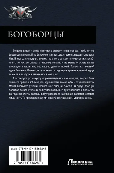Богоборцы