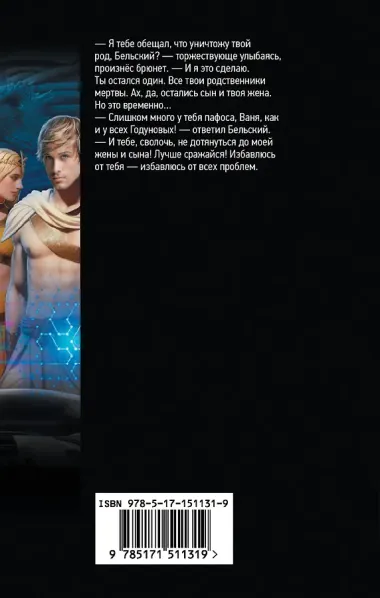 Мифы и Легенды. Начало