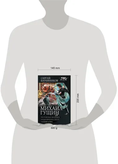 Михаил Гущин