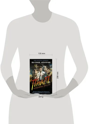 Воздушные фрегаты. Пилот