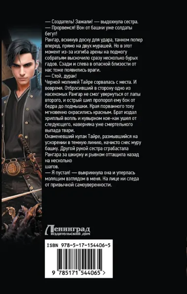 Древо. Пожиратель