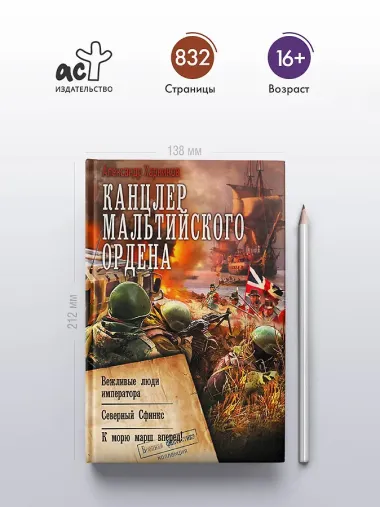 Канцлер Мальтийского ордена