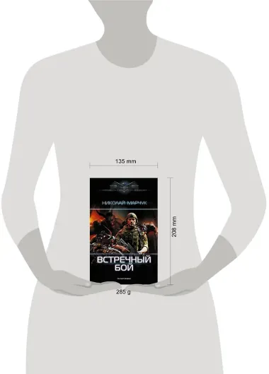 Встречный бой