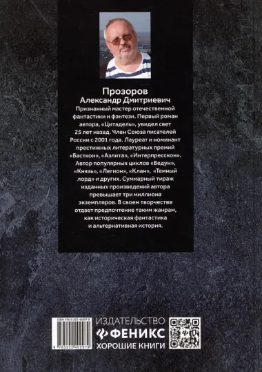 Смертный страж-1. Белый Волк