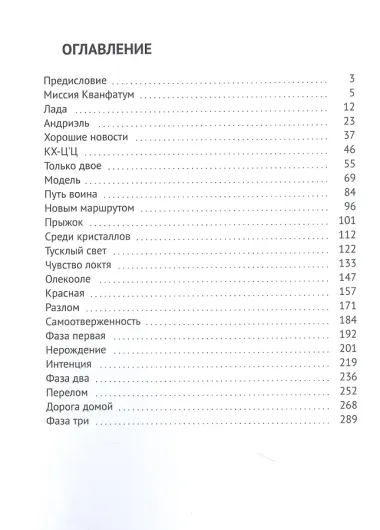 Кванфатум. Миссия Асгул