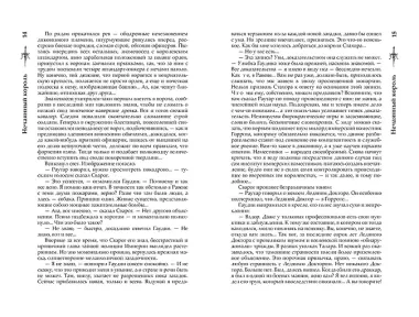 Сварог. Нечаянный король