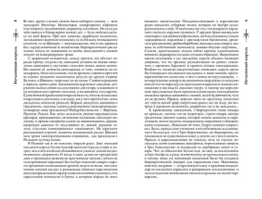 Сварог. Нечаянный король