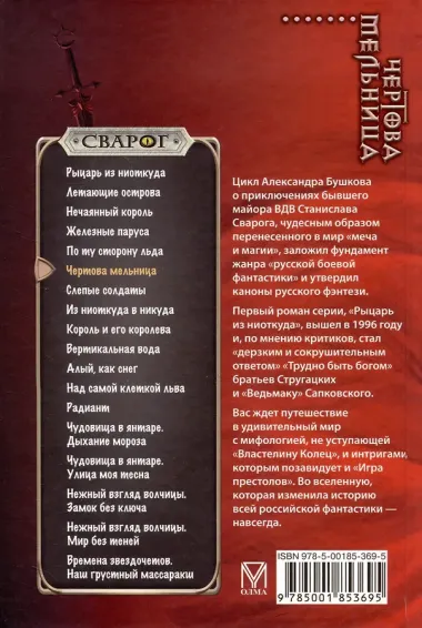 Сварог. Чертова мельница