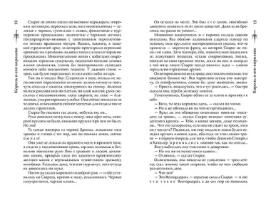 Сварог. Король и его королева