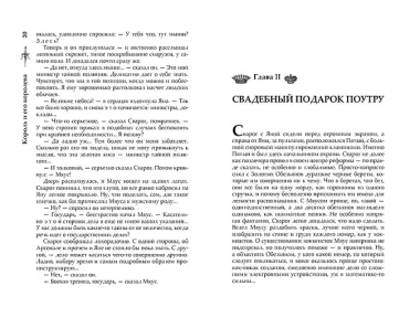 Сварог. Король и его королева