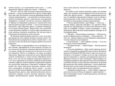 Сварог. Чудовища в янтаре. Дыхание мороза