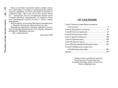 Сварог. Чудовища в янтаре. Дыхание мороза