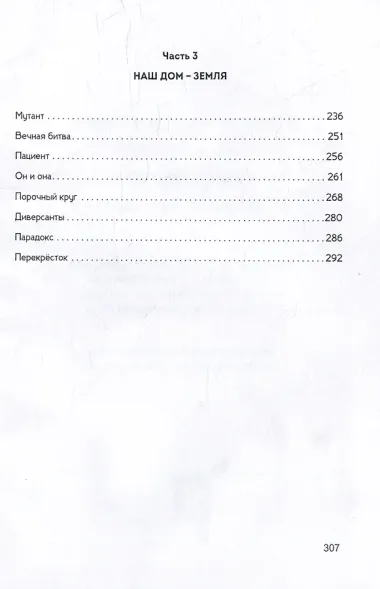 (Вне)земные хроники: сборник художественной прозы