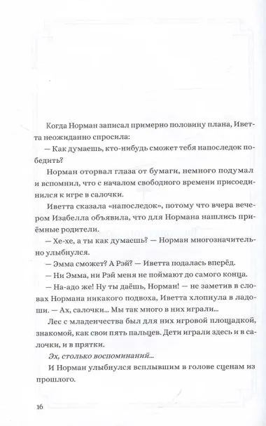 Обещанная страна грёз. Письмо Нормана. Ранобэ