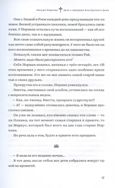 Обещанная страна грёз. Письмо Нормана. Ранобэ