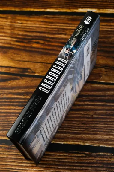 Империя наносит ответный удар 5