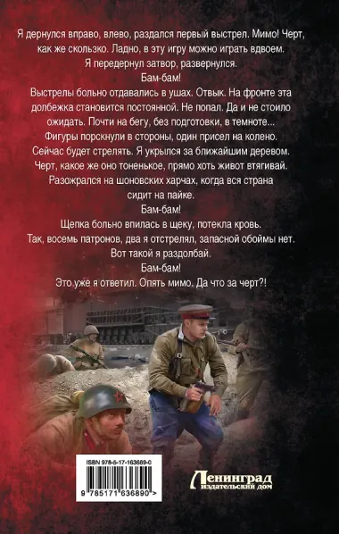 Сапер. Без права на ошибку