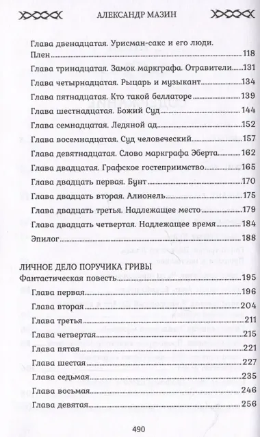 Конунг: сборник произведений