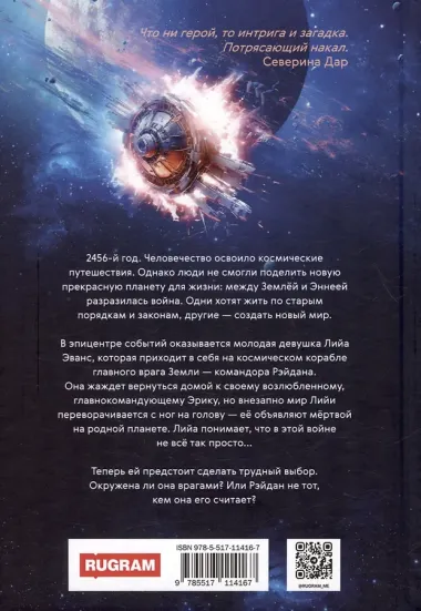 Бесстрашный среди звёзд. Книга 1