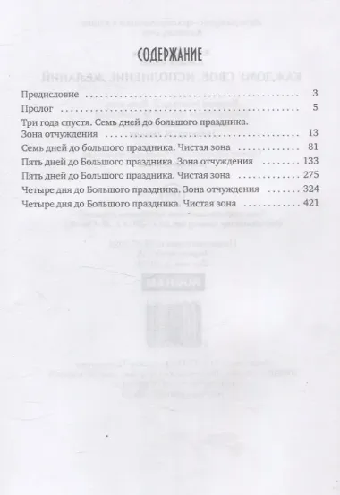Каждому свое. Исполнение желаний
