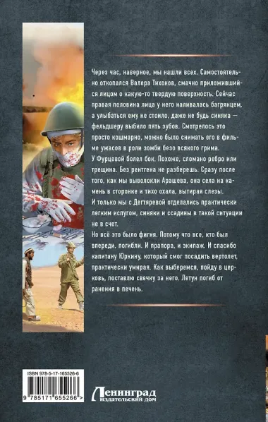 15 ножевых: Афган: роман