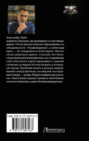 Третье правило дворянина