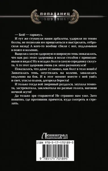 Балтийский форпост