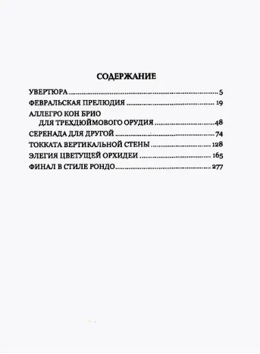 Сюита судьбы