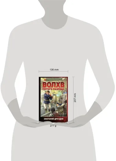 Волхв пятого разряда