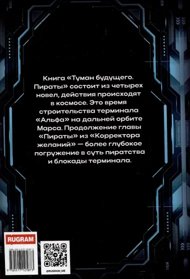 Туман будущего. Пираты