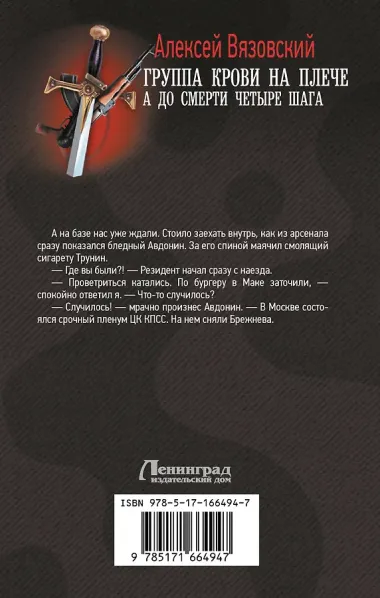 Группа крови на плече. А до смерти 4 шага