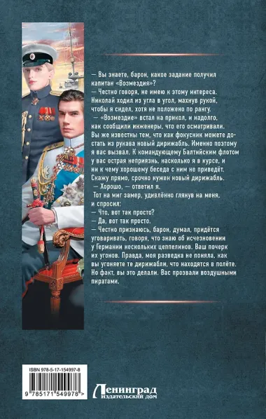 Адмиралы воздушного флота