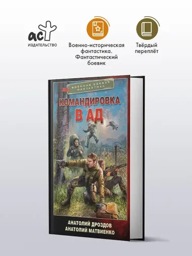 Командировка в ад