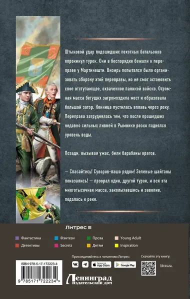 Егерь Императрицы. Глазомер! Быстрота! Натиск!