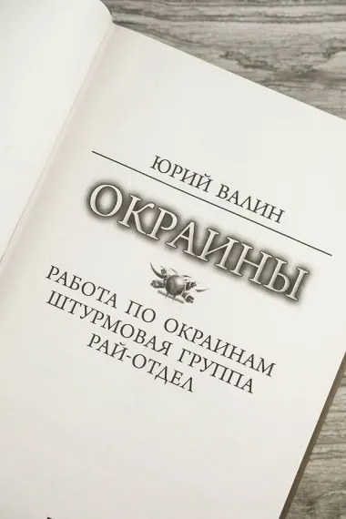 Окраины