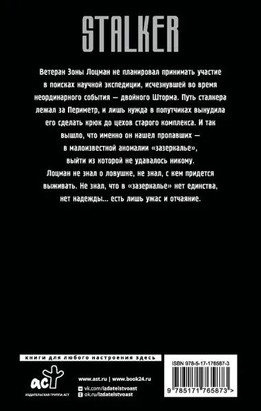 Сквозь Зоны. Операция 