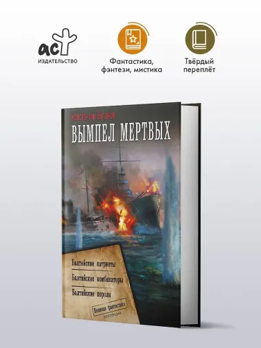 Вымпел мертвых-2