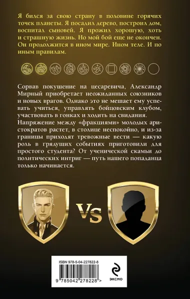 Имперец. Ранг 2. Боец