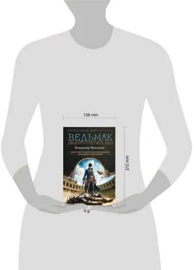 Ведьмак двадцать третьего века