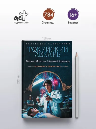 Токийский лекарь