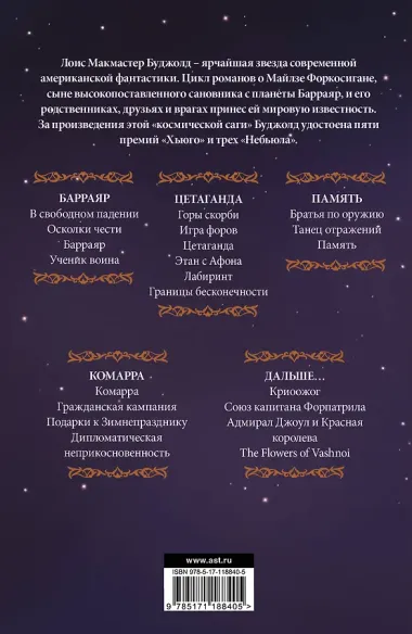 Цетаганда